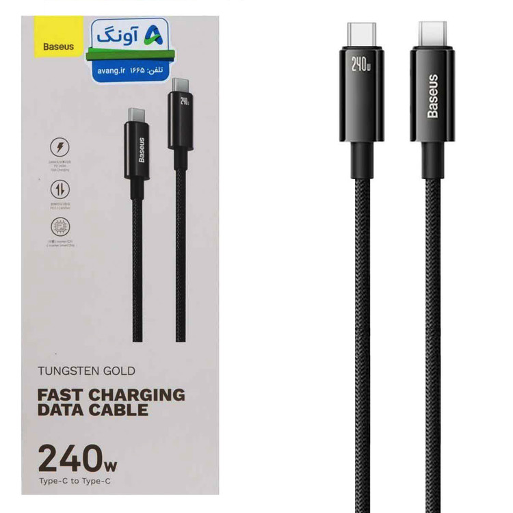 کابل شارژ TYPE-C به TYPE-C باسئوس ( baseus) فست شارژ مدلTUNGSTEN GOLD 240W باگارانتی 24 ماهه آونگ
