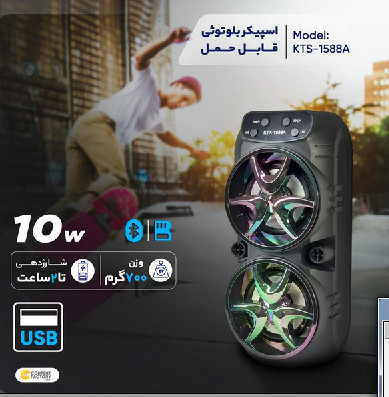 اسپیکر بلوتوثی رم و فلش خور کی تی ایکس ( KTX) مدل 1588A رنگ آبی