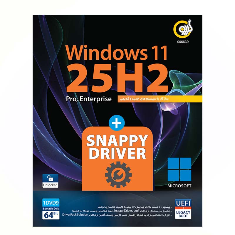 نرم افزار ویندوز 11 2026 25H2 + Snappy Driver